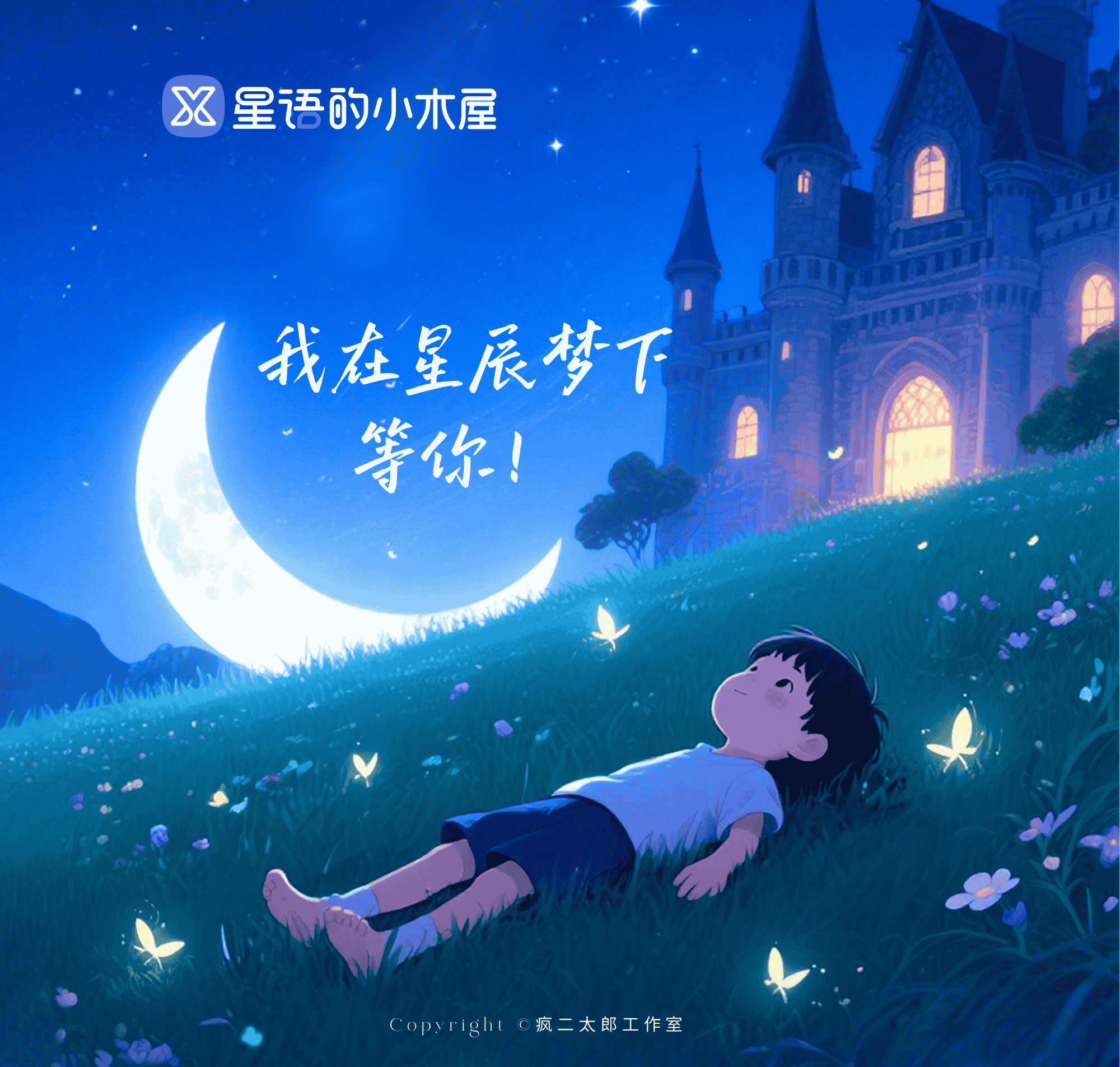 星语的小木屋 - 星辰梦下的静谧之地